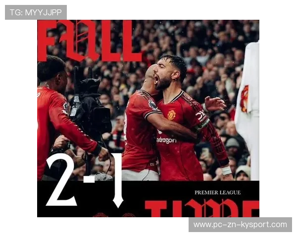 曼联全员备战，争四之路充满挑战